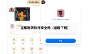 逗乐聊天软件安全吗（逗聊下载）