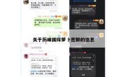 关于历峰国际萝卜密聊的信息